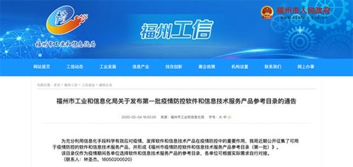 銳捷兩大方案入選福州市首批疫情防控軟件和信息技術服務產(chǎn)品參考目錄，技術服務助力精準防控